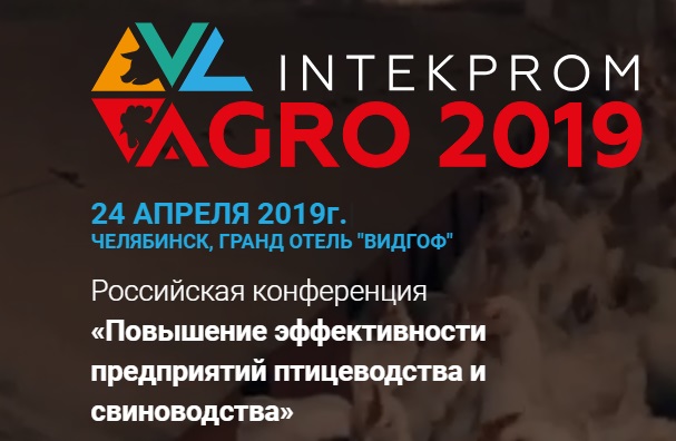 intercom-agro-2019