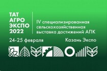 IV специализированная сельскохозяйственная выставка достижений АПК «ТатАгроЭкспо» пройдет уже на этой неделе 24-25 февраля