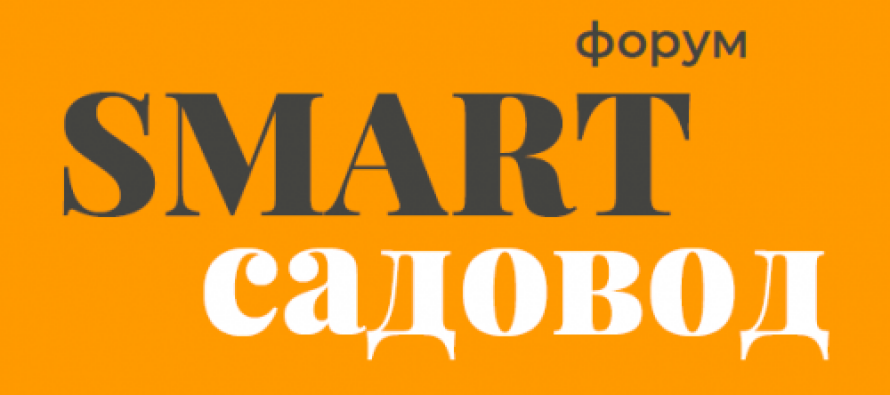 С 15 по 16 апреля 2022 года в Уфе состоится первый форум садоводов Республики Башкортостан «SMART-садовод»