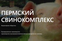 Для «Пермского свинокомплекса» планируют обновление фондов для свиноводства и оборудование помещений для разведения КРС