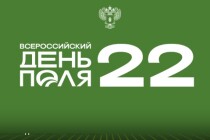 «Всероссийский день поля 2022» – крупнейшая и уникальная выставка под открытым небом проходит в Калининградская области