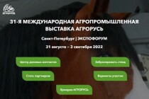 С 31 августа по 3 сентября 2022 года в Санкт-Петербурге пройдёт 31-ая Международная агропромышленная выставка АГРОРУСЬ